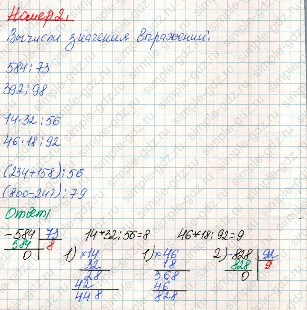 matematika class-4 Математика 4 класс учебник Дорофеев, Миракова часть 1, 2 - 1 Часть страница 86 ответ Номер 2
