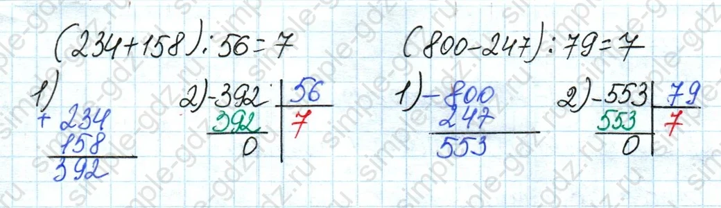 matematika class-4 Математика 4 класс учебник Дорофеев, Миракова часть 1, 2 - 1 Часть страница 86 ответ Номер 2