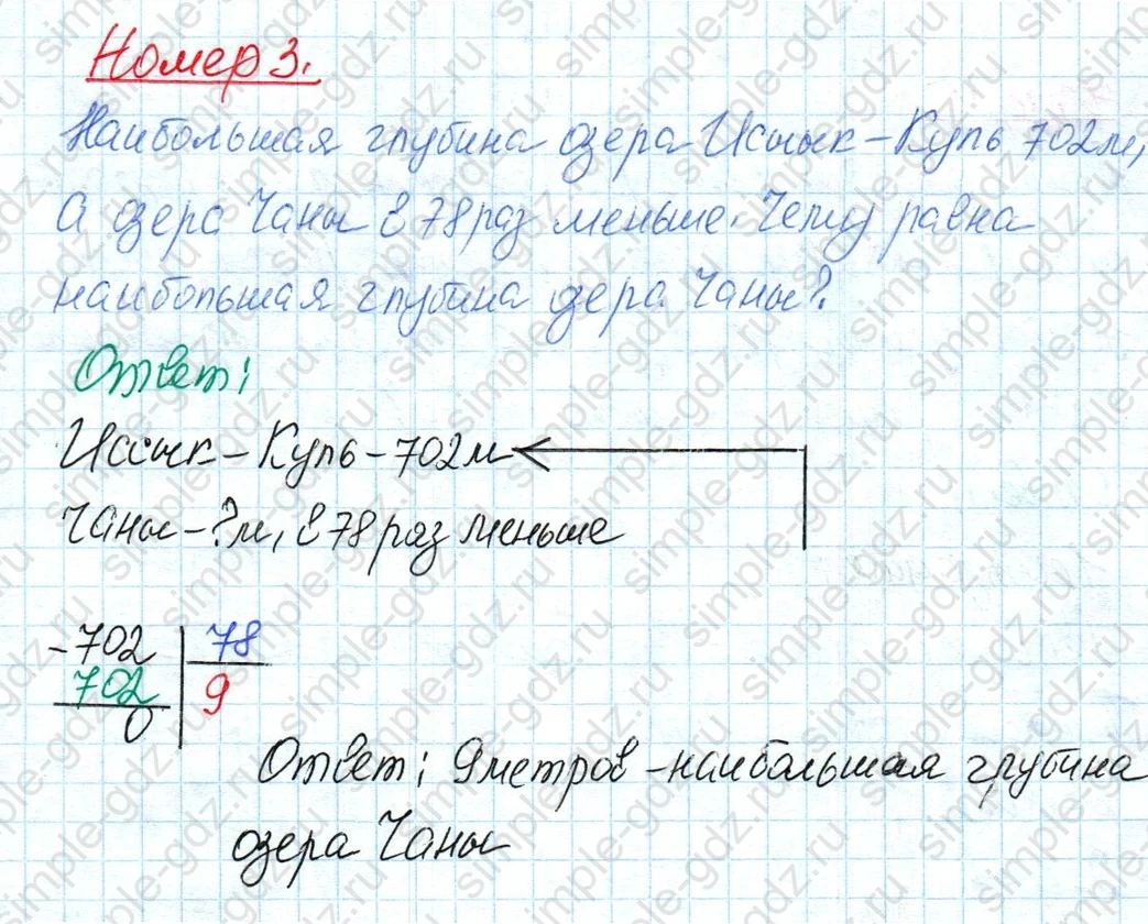matematika class-4 Математика 4 класс учебник Дорофеев, Миракова часть 1, 2 - 1 Часть страница 86 ответ Номер 3