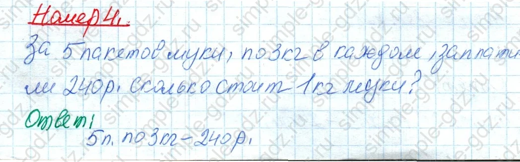 matematika class-4 Математика 4 класс учебник Дорофеев, Миракова часть 1, 2 - 1 Часть страница 86 ответ Номер 4
