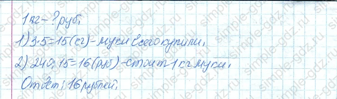 matematika class-4 Математика 4 класс учебник Дорофеев, Миракова часть 1, 2 - 1 Часть страница 86 ответ Номер 4