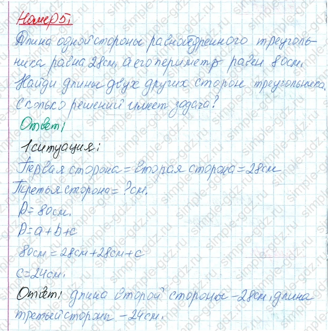 matematika class-4 Математика 4 класс учебник Дорофеев, Миракова часть 1, 2 - 1 Часть страница 86 ответ Номер 5