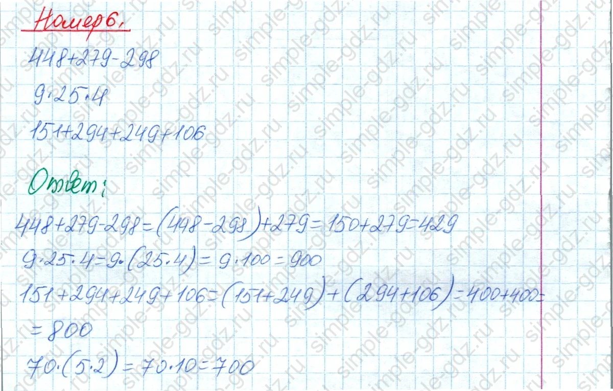 matematika class-4 Математика 4 класс учебник Дорофеев, Миракова часть 1, 2 - 1 Часть страница 86 ответ Номер 6