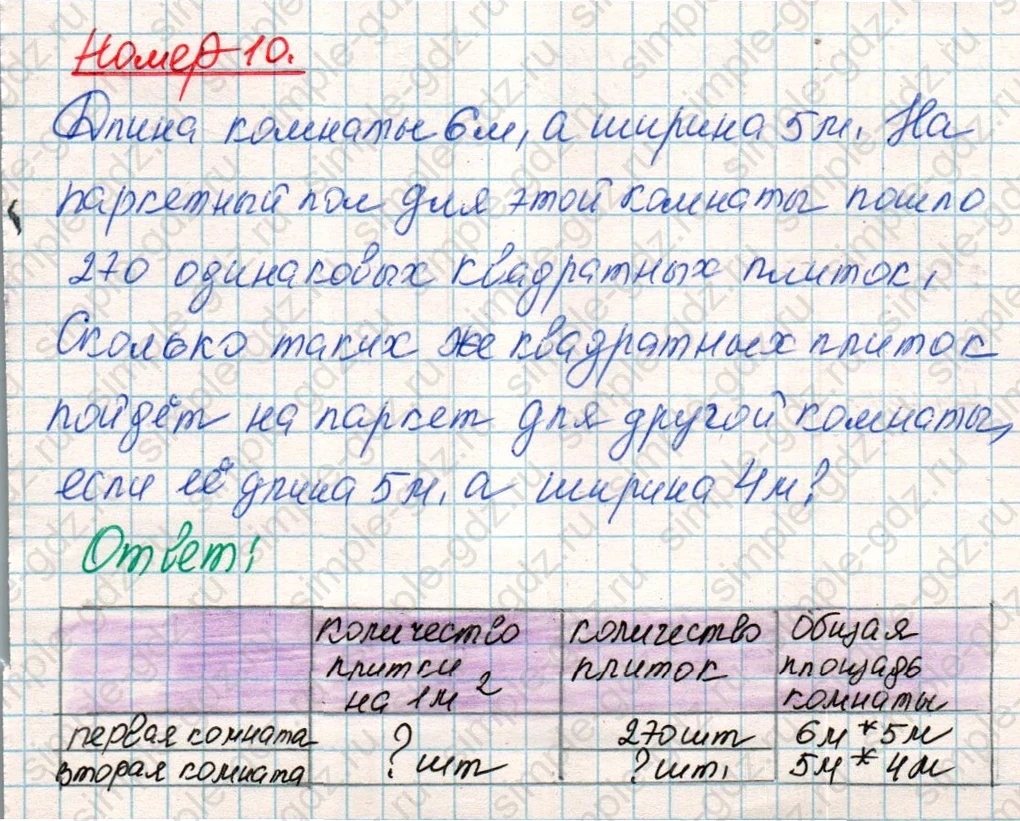 matematika class-4 Математика 4 класс учебник Дорофеев, Миракова часть 1, 2 - 1 Часть страница 87 ответ Номер 10