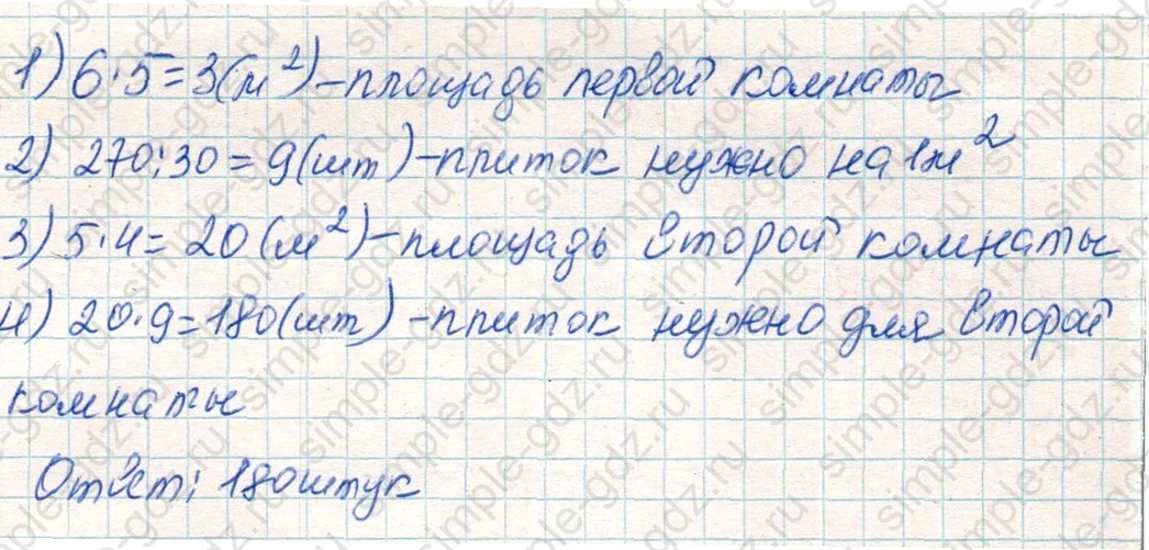 matematika class-4 Математика 4 класс учебник Дорофеев, Миракова часть 1, 2 - 1 Часть страница 87 ответ Номер 10