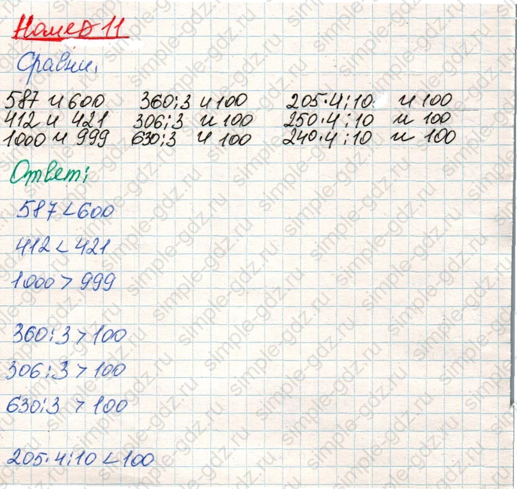 matematika class-4 Математика 4 класс учебник Дорофеев, Миракова часть 1, 2 - 1 Часть страница 87 ответ Номер 11