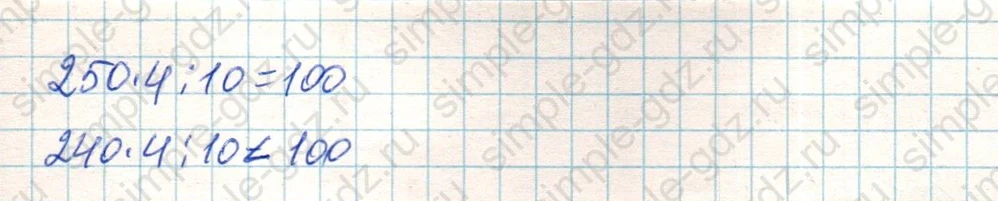 matematika class-4 Математика 4 класс учебник Дорофеев, Миракова часть 1, 2 - 1 Часть страница 87 ответ Номер 11