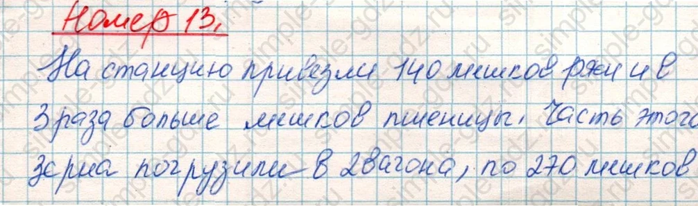matematika class-4 Математика 4 класс учебник Дорофеев, Миракова часть 1, 2 - 1 Часть страница 87 ответ Номер 13