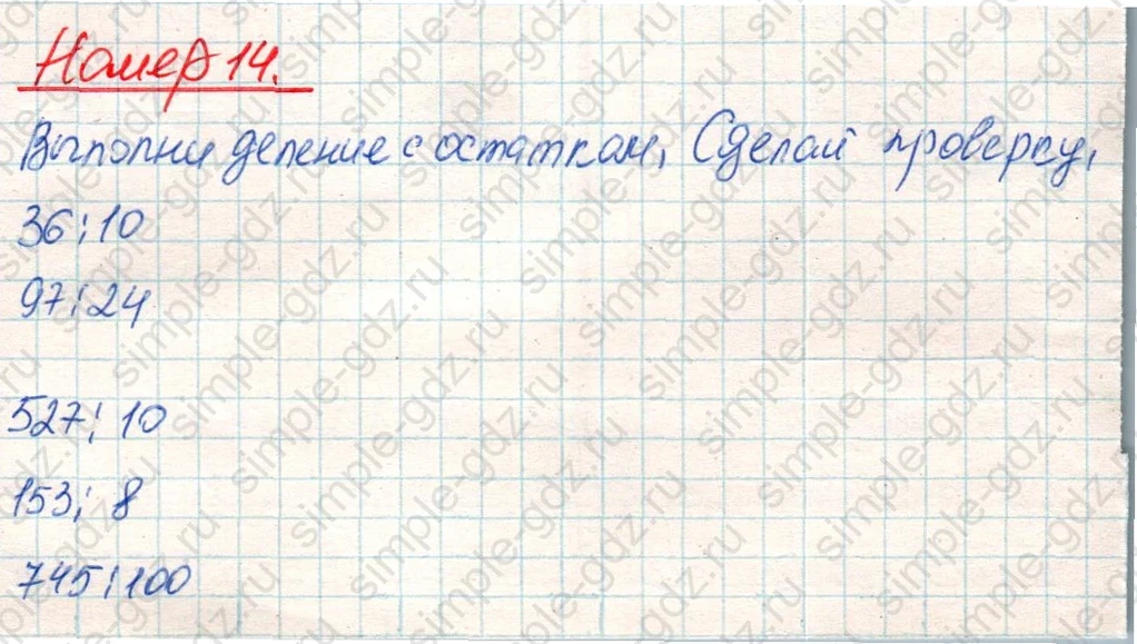 matematika class-4 Математика 4 класс учебник Дорофеев, Миракова часть 1, 2 - 1 Часть страница 87 ответ Номер 14