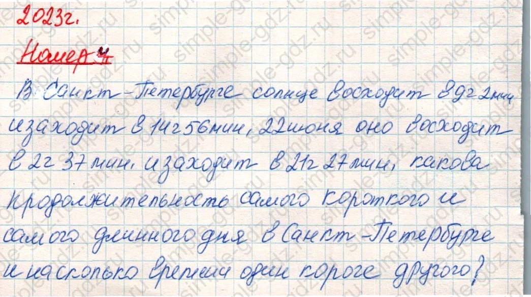 matematika class-4 Математика 4 класс учебник Дорофеев, Миракова часть 1, 2 - 1 Часть страница 87 ответ Номер 7