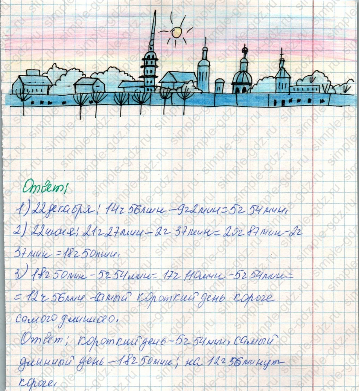 matematika class-4 Математика 4 класс учебник Дорофеев, Миракова часть 1, 2 - 1 Часть страница 87 ответ Номер 7