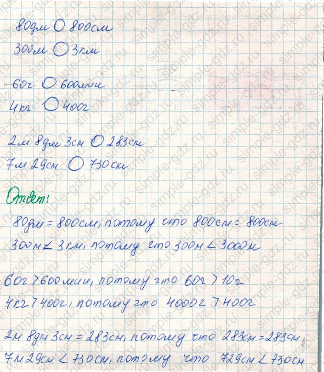 matematika class-4 Математика 4 класс учебник Дорофеев, Миракова часть 1, 2 - 1 Часть страница 87 ответ Номер 8