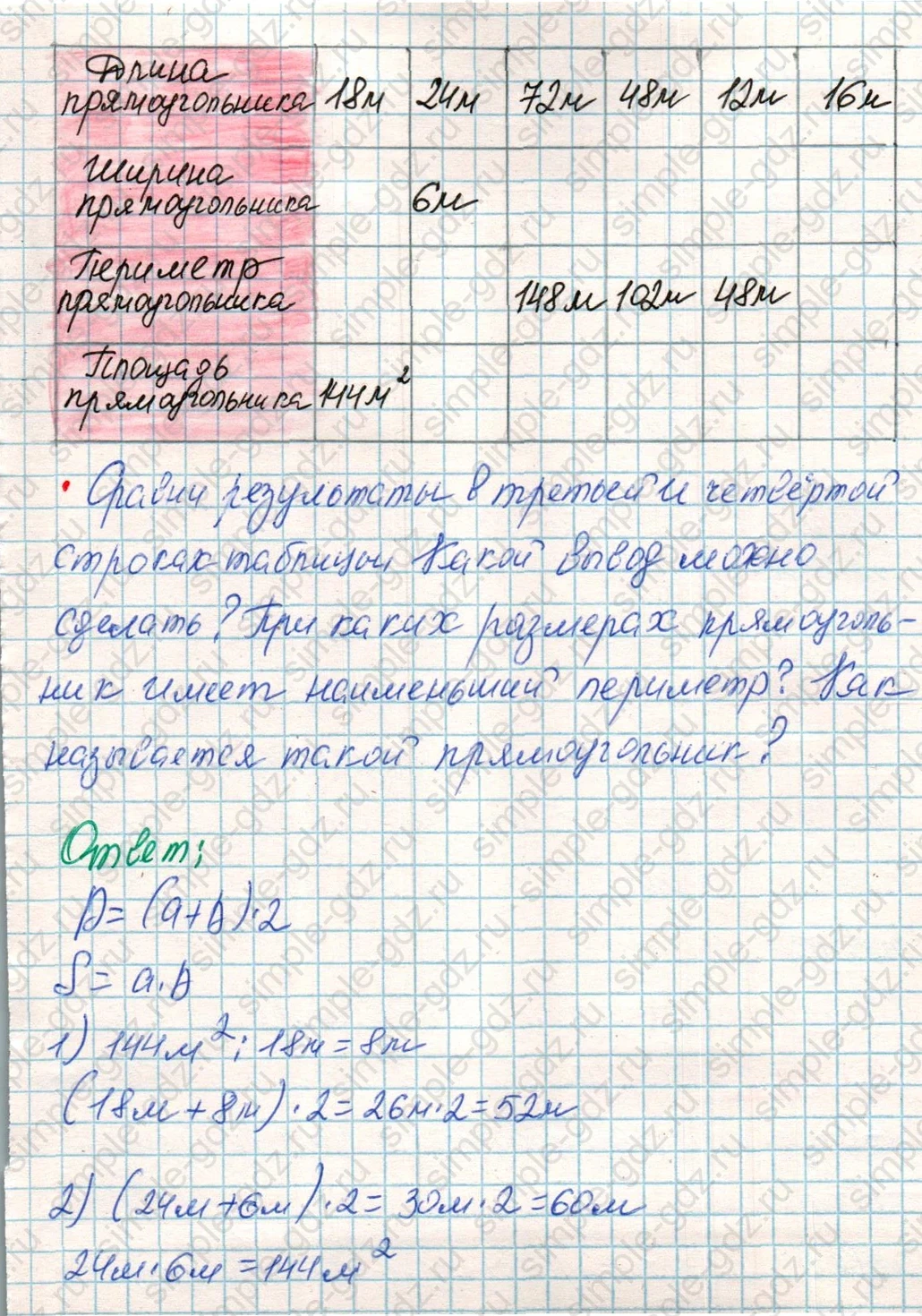 matematika class-4 Математика 4 класс учебник Дорофеев, Миракова часть 1, 2 - 1 Часть страница 87 ответ Номер 9