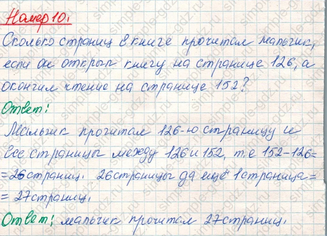 matematika class-4 Математика 4 класс учебник Дорофеев, Миракова часть 1, 2 - 1 Часть страница 87 ответ Номер 10