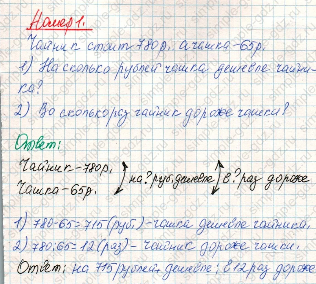 matematika class-4 Математика 4 класс учебник Дорофеев, Миракова часть 1, 2 - 1 Часть страница 87 ответ Номер 1