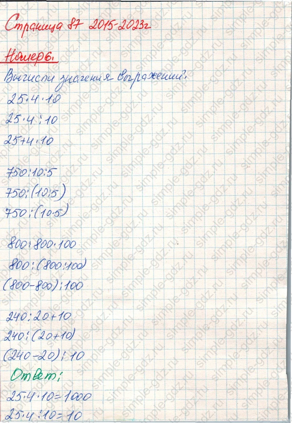 matematika class-4 Математика 4 класс учебник Дорофеев, Миракова часть 1, 2 - 1 Часть страница 87 ответ Номер 6