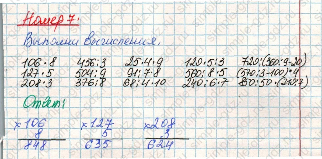 matematika class-4 Математика 4 класс учебник Дорофеев, Миракова часть 1, 2 - 1 Часть страница 87 ответ Номер 7