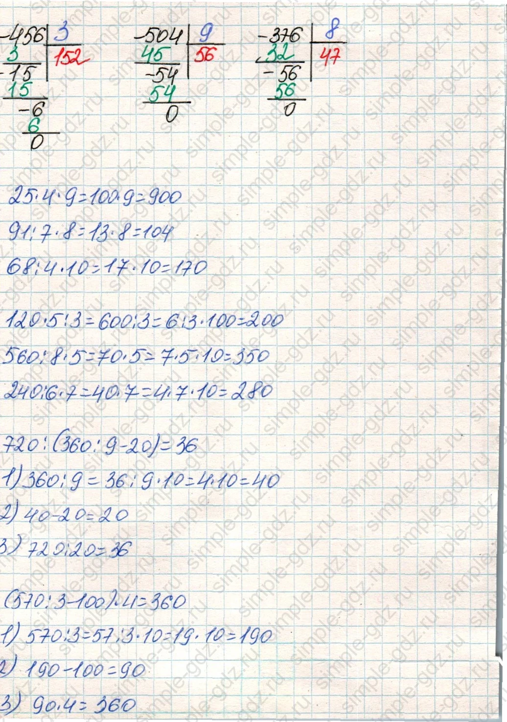 matematika class-4 Математика 4 класс учебник Дорофеев, Миракова часть 1, 2 - 1 Часть страница 87 ответ Номер 7