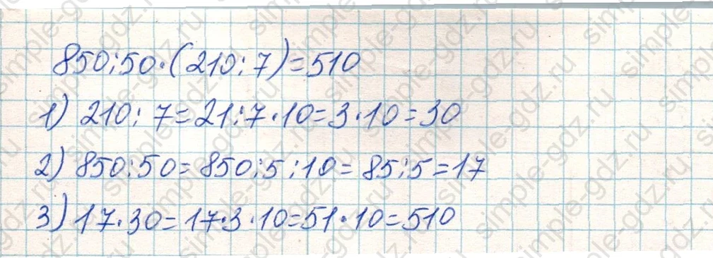 matematika class-4 Математика 4 класс учебник Дорофеев, Миракова часть 1, 2 - 1 Часть страница 87 ответ Номер 7