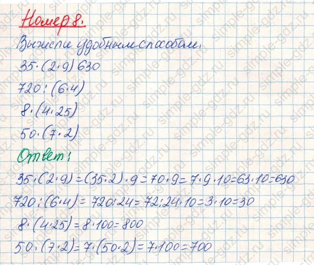 matematika class-4 Математика 4 класс учебник Дорофеев, Миракова часть 1, 2 - 1 Часть страница 87 ответ Номер 8