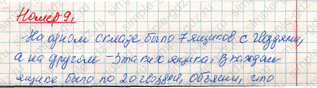 matematika class-4 Математика 4 класс учебник Дорофеев, Миракова часть 1, 2 - 1 Часть страница 87 ответ Номер 9