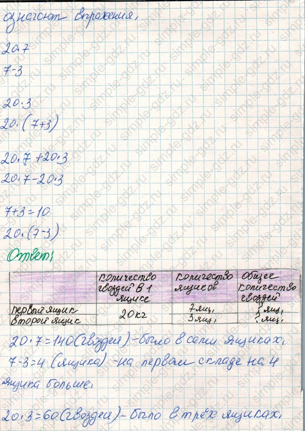 matematika class-4 Математика 4 класс учебник Дорофеев, Миракова часть 1, 2 - 1 Часть страница 87 ответ Номер 9