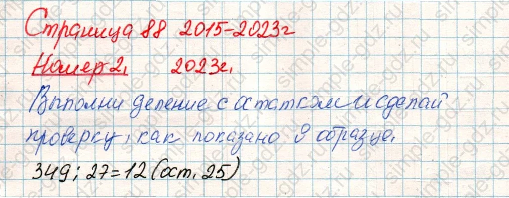matematika class-4 Математика 4 класс учебник Дорофеев, Миракова часть 1, 2 - 1 Часть страница 88 ответ Номер 2