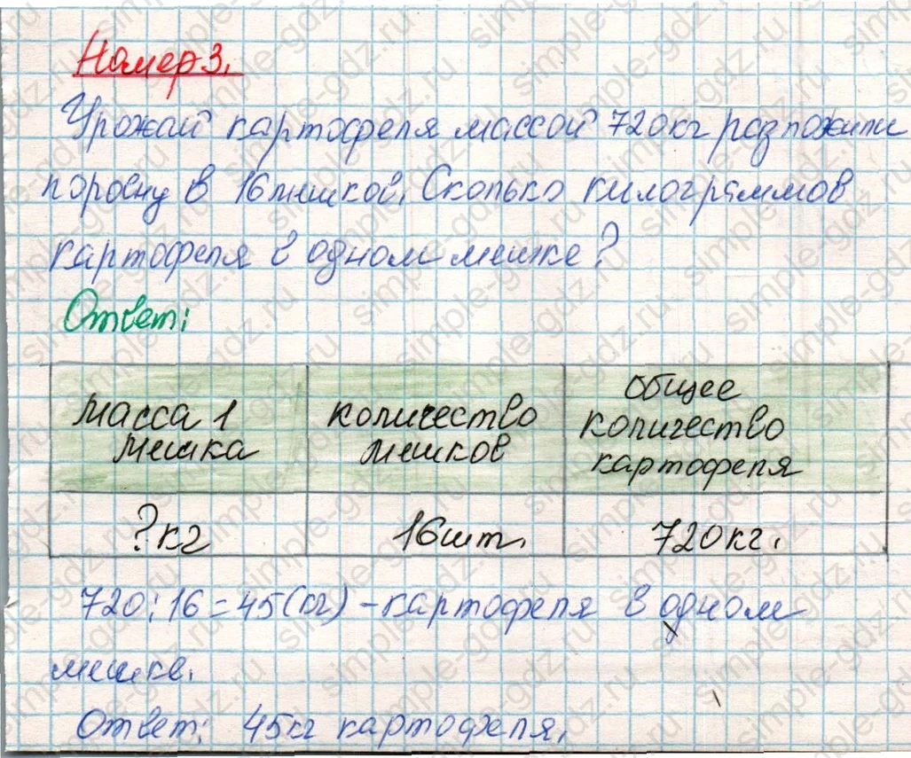 matematika class-4 Математика 4 класс учебник Дорофеев, Миракова часть 1, 2 - 1 Часть страница 88 ответ Номер 3