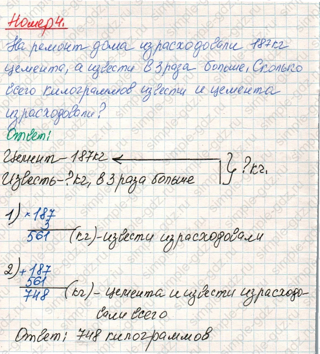 matematika class-4 Математика 4 класс учебник Дорофеев, Миракова часть 1, 2 - 1 Часть страница 88 ответ Номер 4