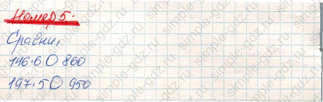 matematika class-4 Математика 4 класс учебник Дорофеев, Миракова часть 1, 2 - 1 Часть страница 88 ответ Номер 5