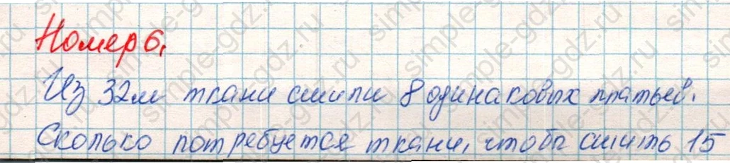 matematika class-4 Математика 4 класс учебник Дорофеев, Миракова часть 1, 2 - 1 Часть страница 88 ответ Номер 6