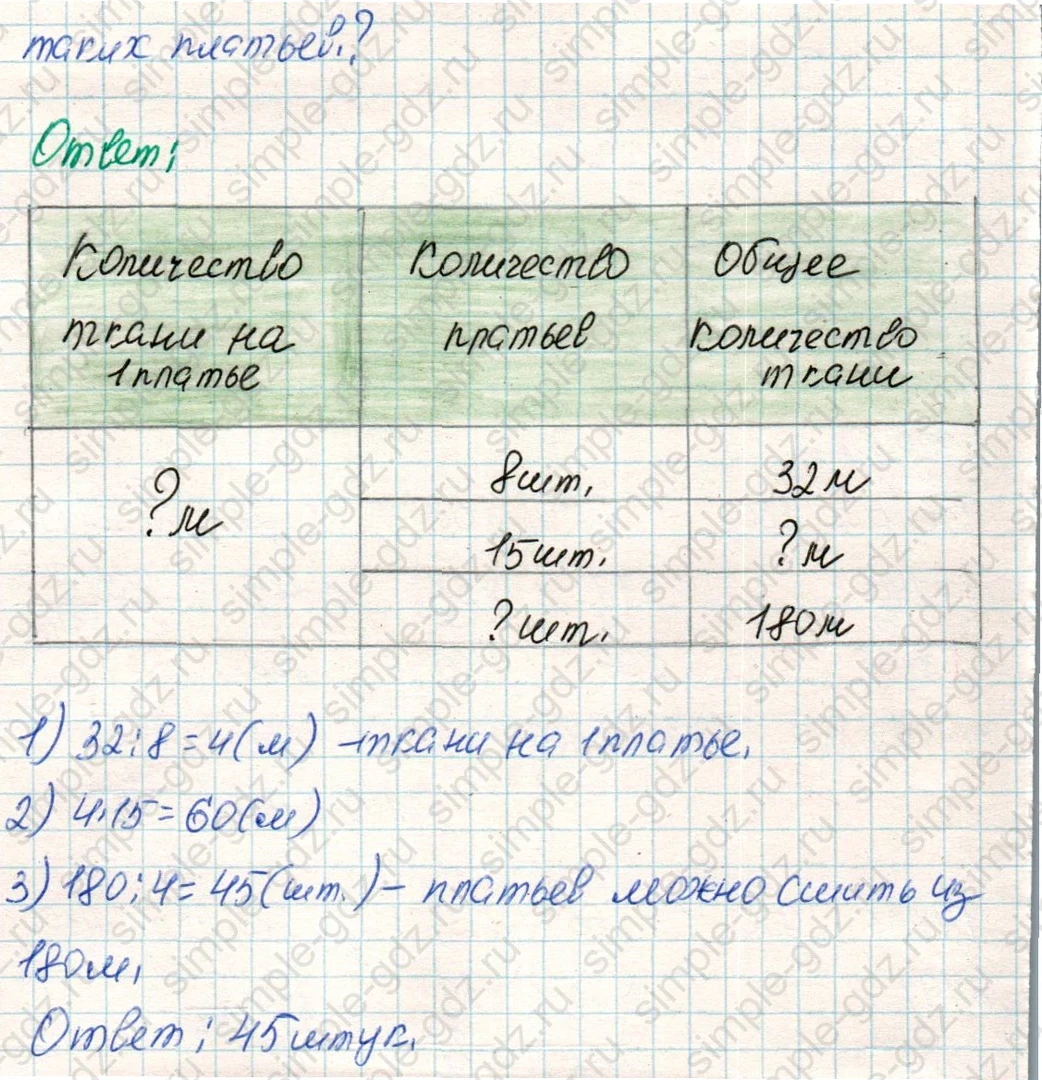 matematika class-4 Математика 4 класс учебник Дорофеев, Миракова часть 1, 2 - 1 Часть страница 88 ответ Номер 6