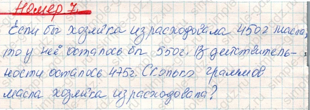 matematika class-4 Математика 4 класс учебник Дорофеев, Миракова часть 1, 2 - 1 Часть страница 88 ответ Номер 7