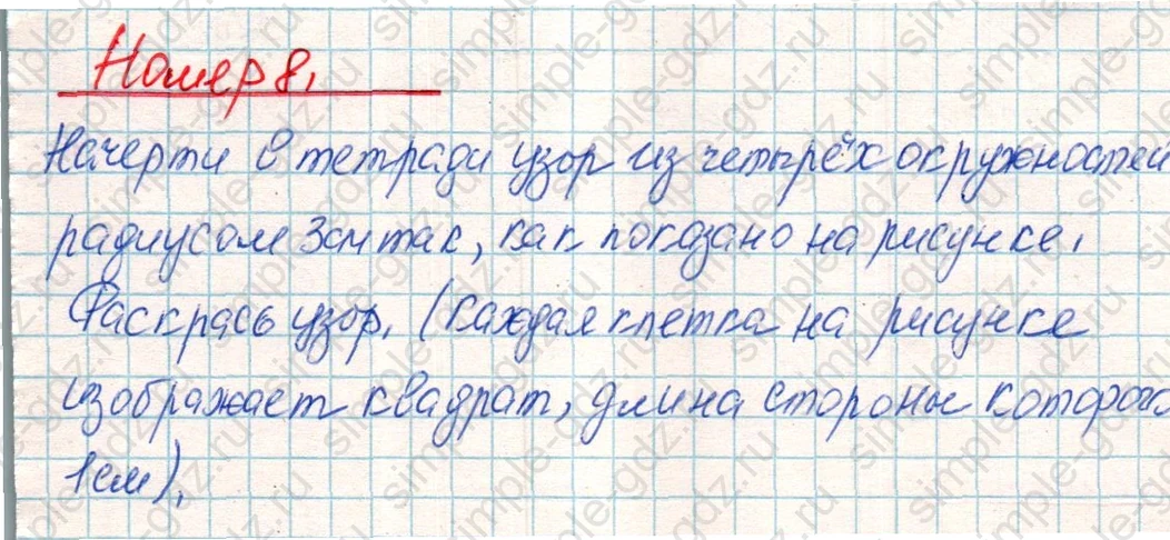 matematika class-4 Математика 4 класс учебник Дорофеев, Миракова часть 1, 2 - 1 Часть страница 88 ответ Номер 8
