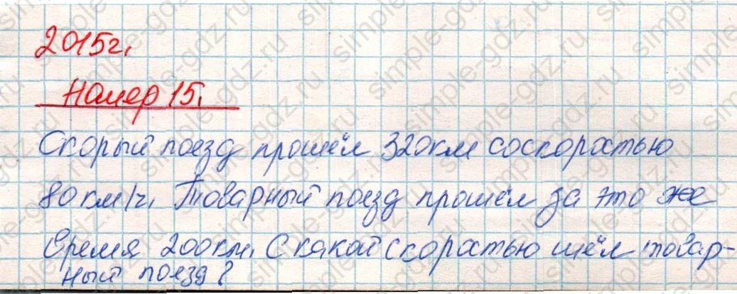 matematika class-4 Математика 4 класс учебник Дорофеев, Миракова часть 1, 2 - 1 Часть страница 88 ответ Номер 15