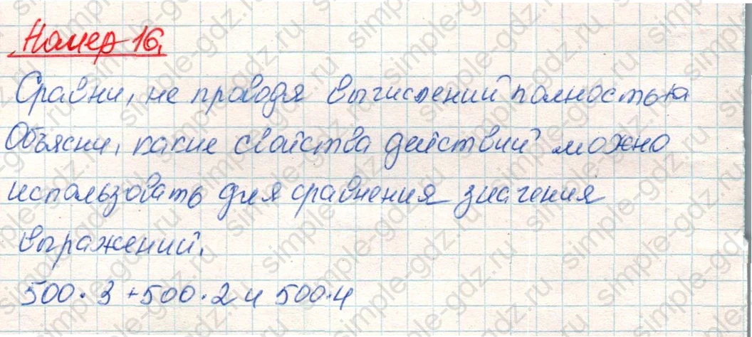 matematika class-4 Математика 4 класс учебник Дорофеев, Миракова часть 1, 2 - 1 Часть страница 88 ответ Номер 16