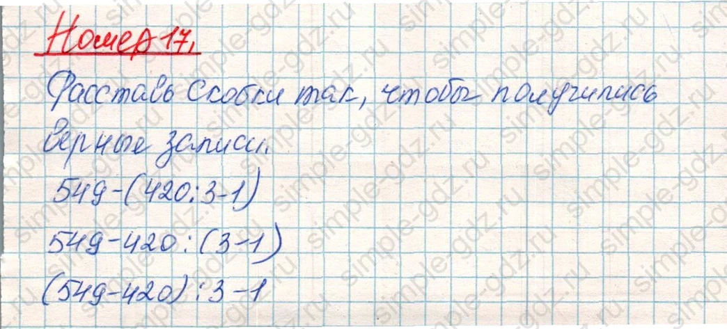 matematika class-4 Математика 4 класс учебник Дорофеев, Миракова часть 1, 2 - 1 Часть страница 88 ответ Номер 17