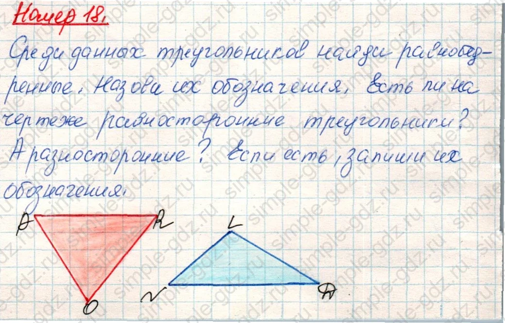 matematika class-4 Математика 4 класс учебник Дорофеев, Миракова часть 1, 2 - 1 Часть страница 88 ответ Номер 18