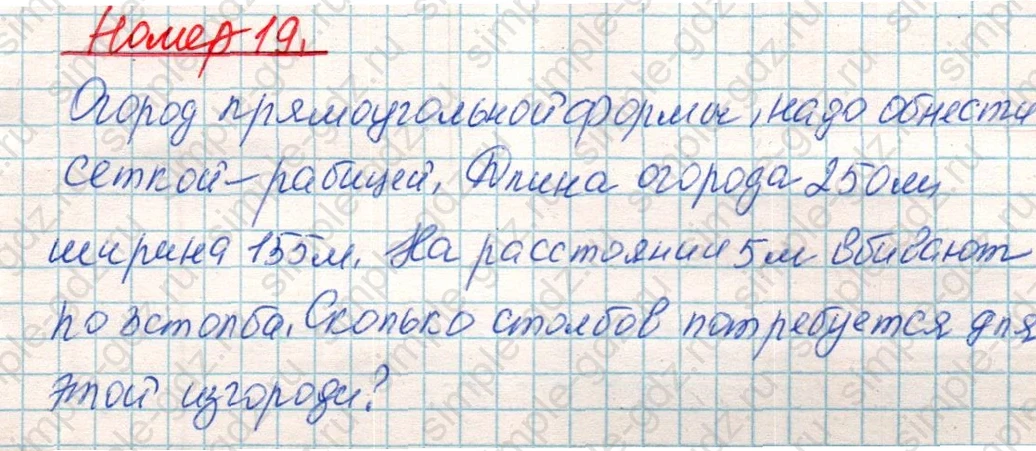 matematika class-4 Математика 4 класс учебник Дорофеев, Миракова часть 1, 2 - 1 Часть страница 88 ответ Номер 19