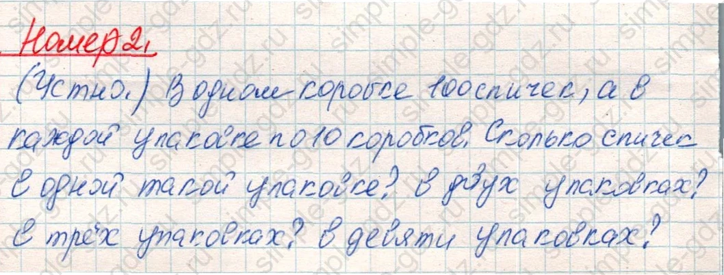 matematika class-4 Математика 4 класс учебник Дорофеев, Миракова часть 1, 2 - 1 Часть страница 89 ответ Номер 2