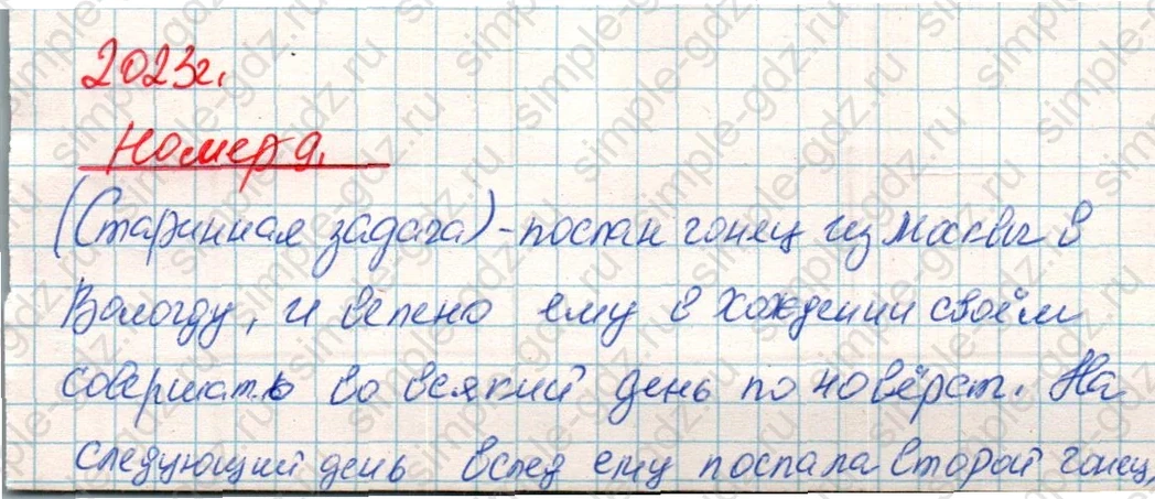 matematika class-4 Математика 4 класс учебник Дорофеев, Миракова часть 1, 2 - 1 Часть страница 89 ответ Номер 9