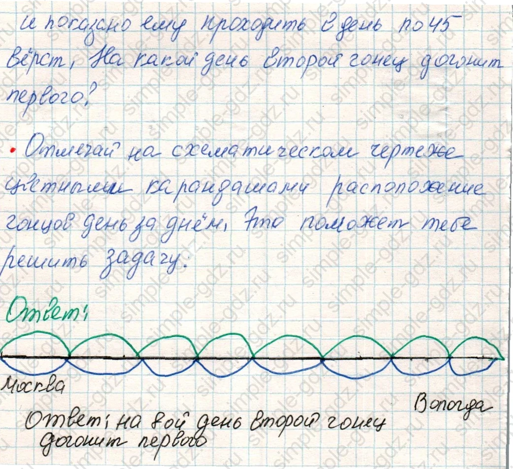 matematika class-4 Математика 4 класс учебник Дорофеев, Миракова часть 1, 2 - 1 Часть страница 89 ответ Номер 9