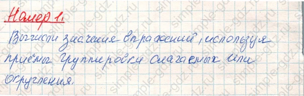 matematika class-4 Математика 4 класс учебник Дорофеев, Миракова часть 1, 2 - 1 Часть страница 89 ответ Номер 1