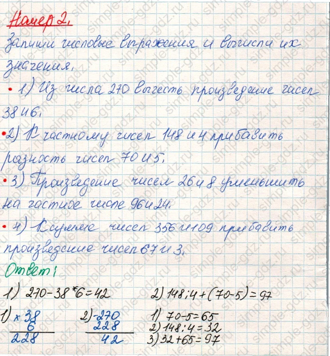 matematika class-4 Математика 4 класс учебник Дорофеев, Миракова часть 1, 2 - 1 Часть страница 89 ответ Номер 2