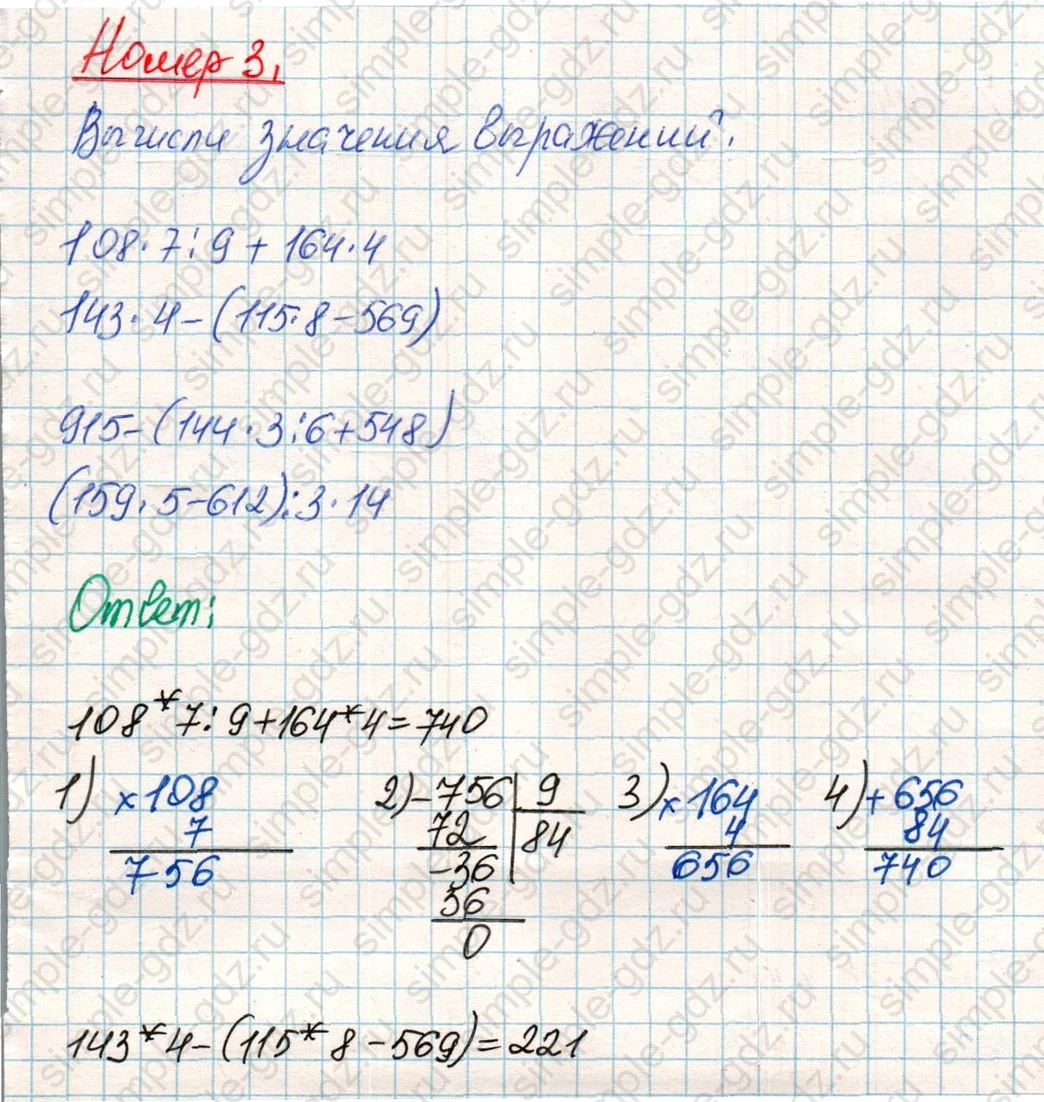 matematika class-4 Математика 4 класс учебник Дорофеев, Миракова часть 1, 2 - 1 Часть страница 89 ответ Номер 3