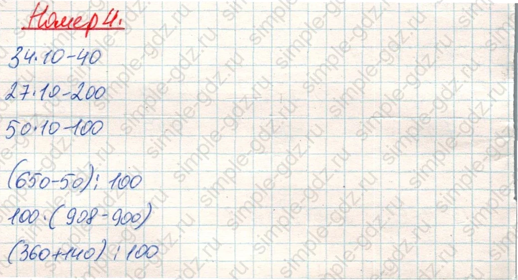 matematika class-4 Математика 4 класс учебник Дорофеев, Миракова часть 1, 2 - 1 Часть страница 89 ответ Номер 4