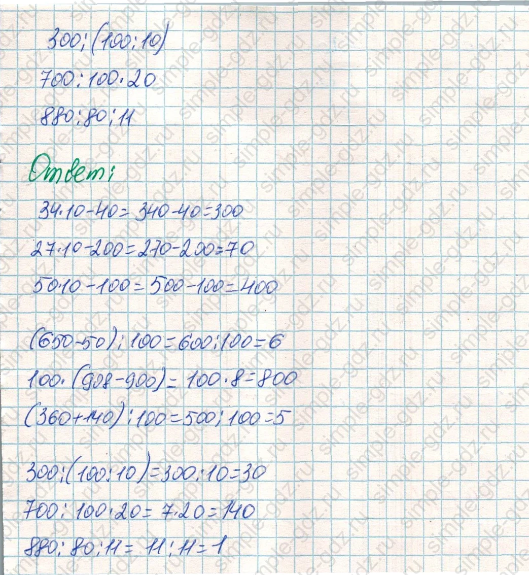 matematika class-4 Математика 4 класс учебник Дорофеев, Миракова часть 1, 2 - 1 Часть страница 89 ответ Номер 4