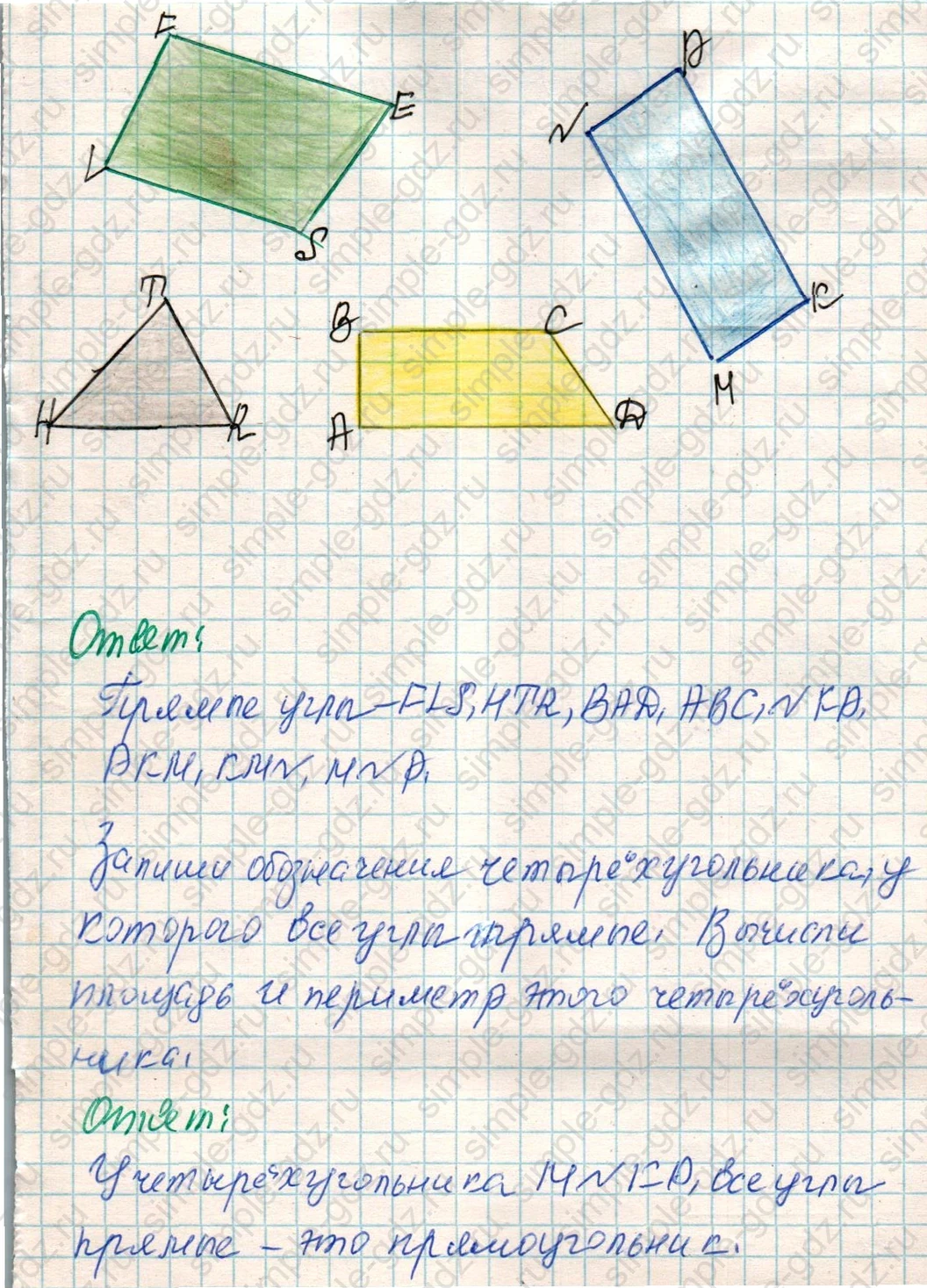 matematika class-4 Математика 4 класс учебник Дорофеев, Миракова часть 1, 2 - 1 Часть страница 8 ответ Номер 7