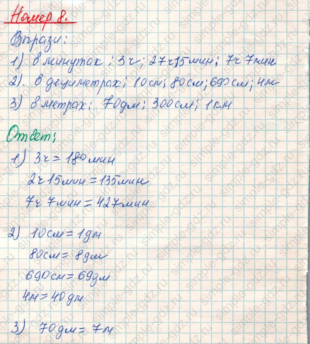 matematika class-4 Математика 4 класс учебник Дорофеев, Миракова часть 1, 2 - 1 Часть страница 8 ответ Номер 8