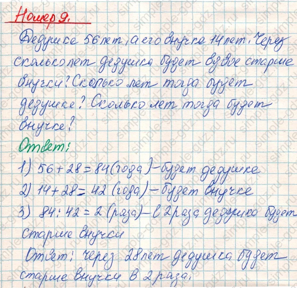 matematika class-4 Математика 4 класс учебник Дорофеев, Миракова часть 1, 2 - 1 Часть страница 8 ответ Номер 9
